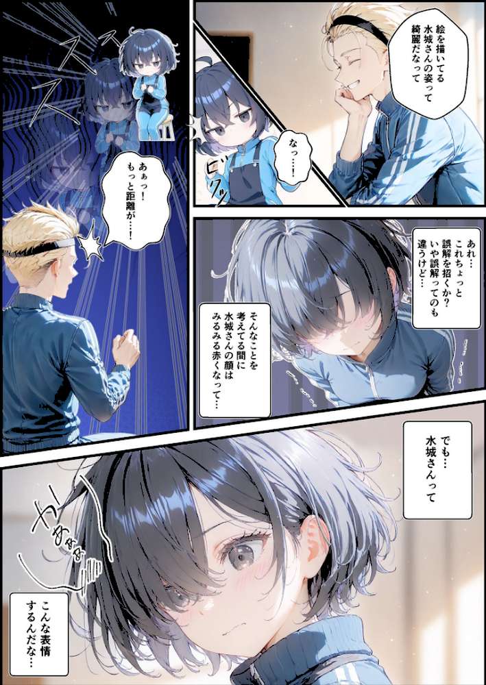 君と僕の額縁 モザイク版【初恋ラボ あいラビ】 (p19)