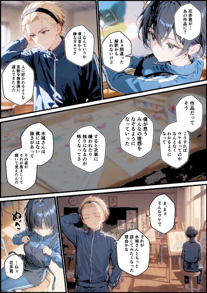 君と僕の額縁 モザイク版【初恋ラボ あいラビ】 (p21)