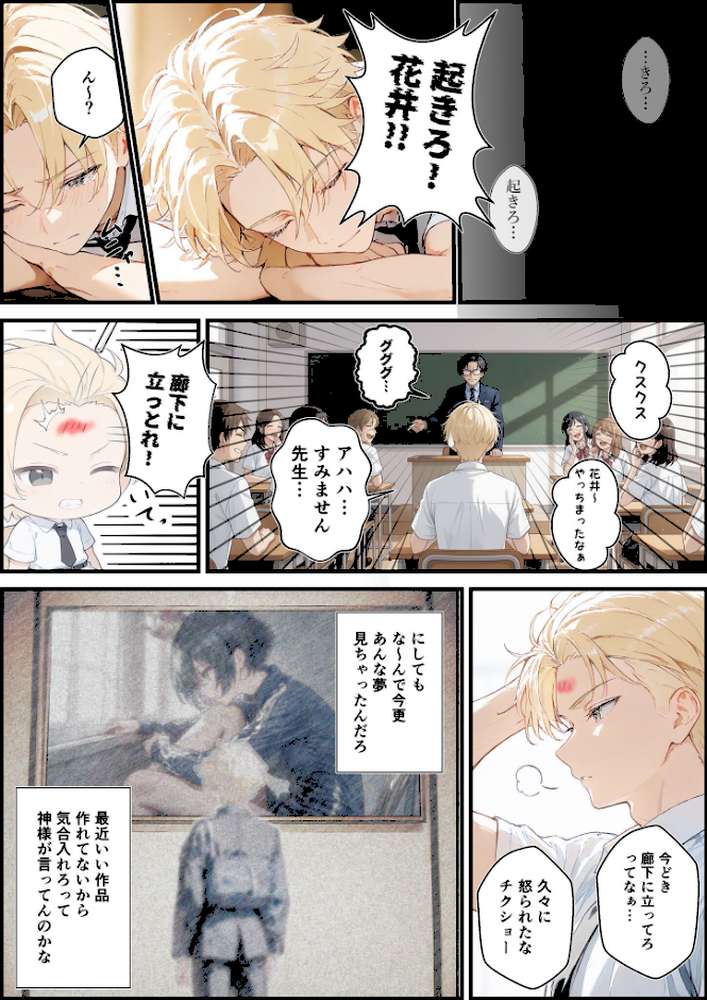 君と僕の額縁 モザイク版【初恋ラボ あいラビ】 (p6)