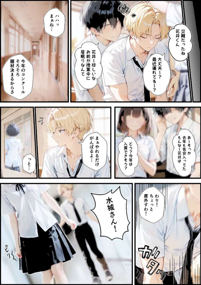 君と僕の額縁 モザイク版【初恋ラボ あいラビ】 (p7)