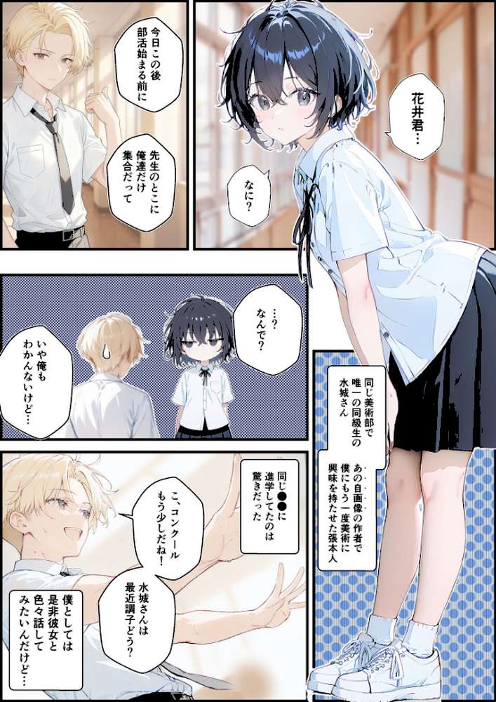 君と僕の額縁 モザイク版【初恋ラボ あいラビ】 (p8)