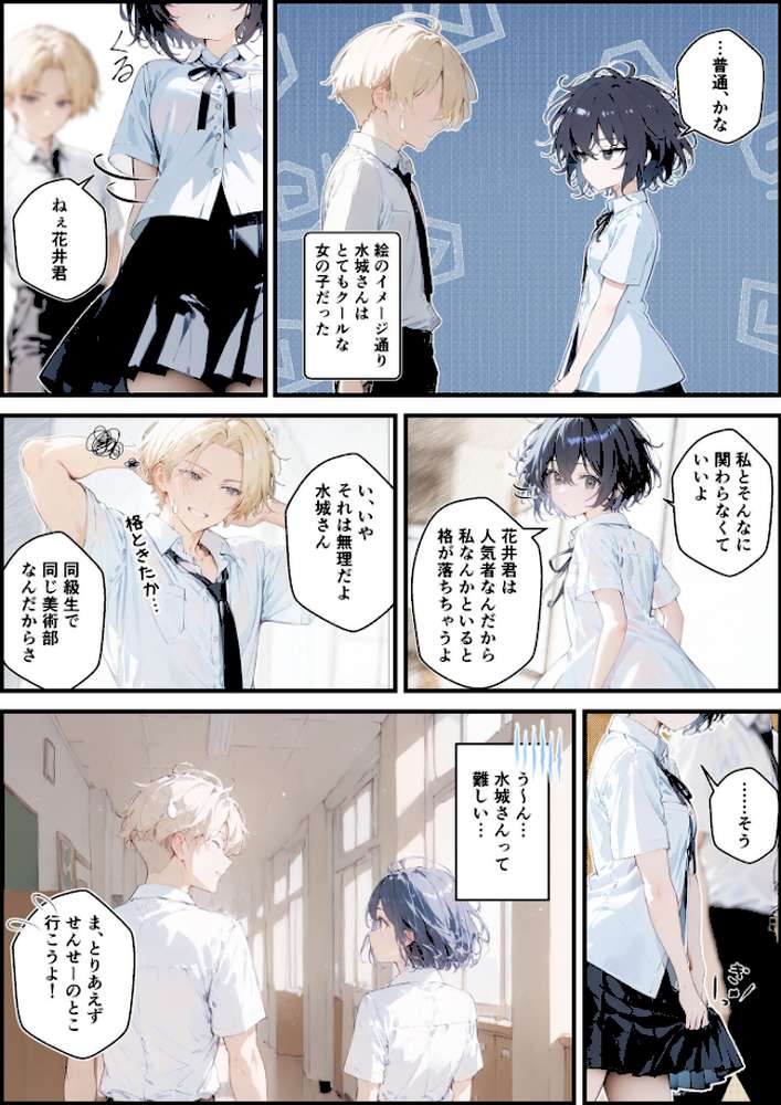 君と僕の額縁 モザイク版【初恋ラボ あいラビ】 (p9)