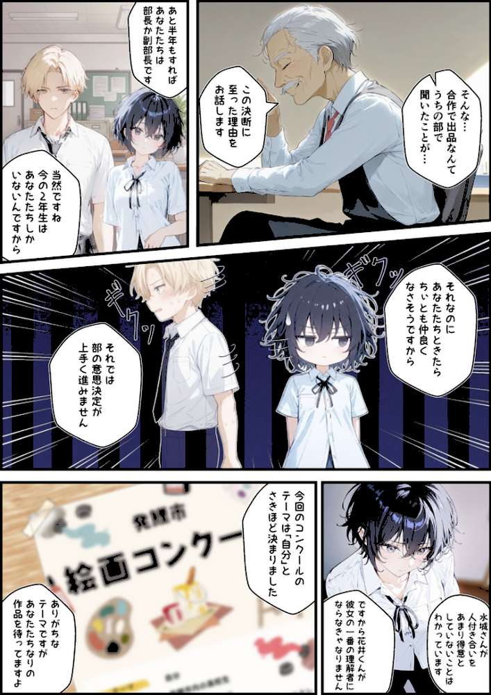 君と僕の額縁 モザイク版【初恋ラボ あいラビ】 (p11)