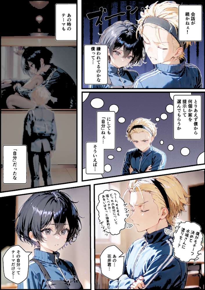 君と僕の額縁 モザイク版【初恋ラボ あいラビ】 (p14)