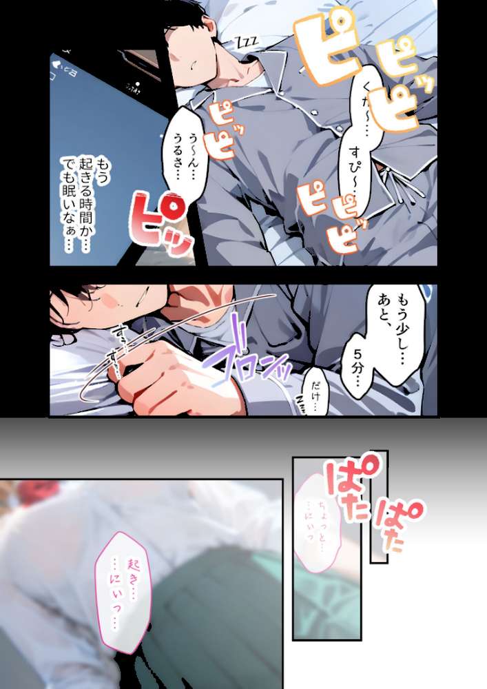 愛する義妹のえっちな罵倒 〜いつまで寝てるの？お義兄ちゃん〜 モザイク版【ラビットフット】 (p2)