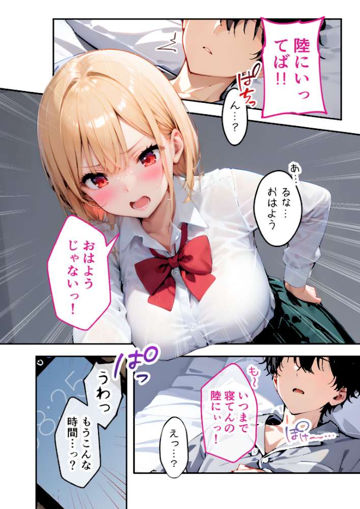 愛する義妹のえっちな罵倒 〜いつまで寝てるの？お義兄ちゃん〜 モザイク版【ラビットフット】 (p3)