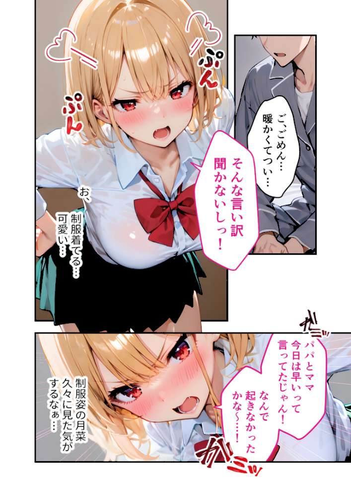 愛する義妹のえっちな罵倒 〜いつまで寝てるの？お義兄ちゃん〜 モザイク版【ラビットフット】 (p5)