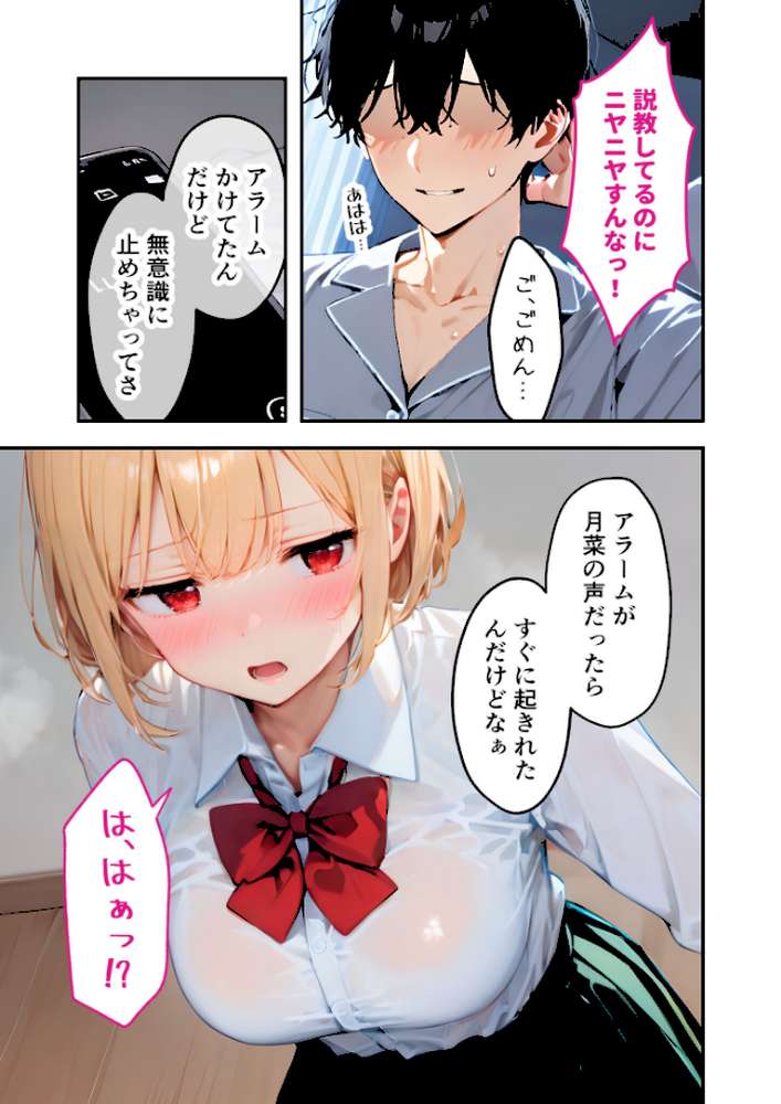 愛する義妹のえっちな罵倒 〜いつまで寝てるの？お義兄ちゃん〜 モザイク版【ラビットフット】 (p6)