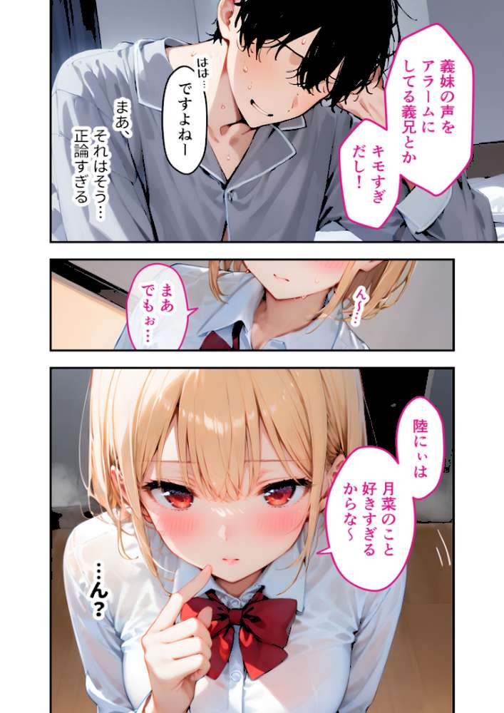 愛する義妹のえっちな罵倒 〜いつまで寝てるの？お義兄ちゃん〜 モザイク版【ラビットフット】 (p7)