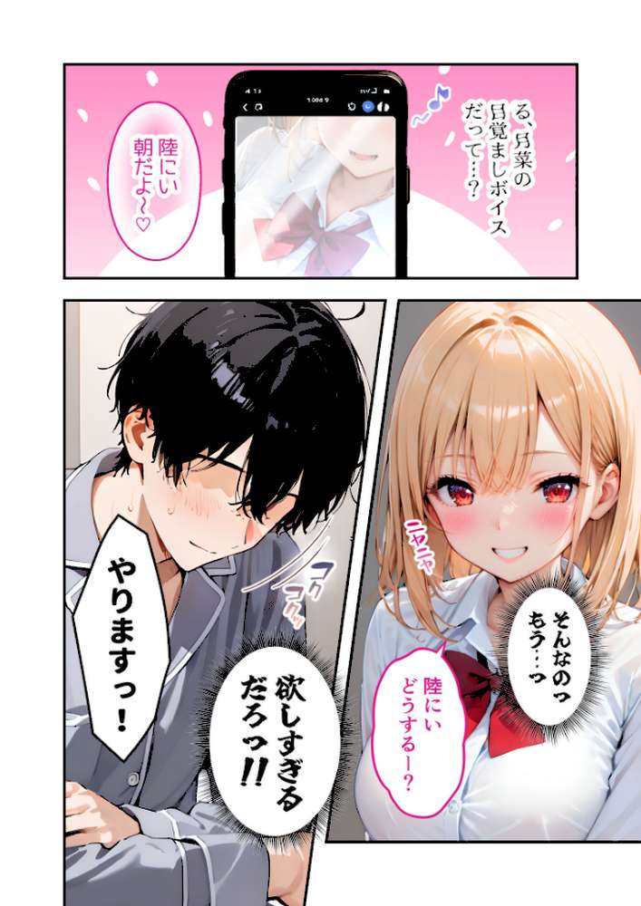 愛する義妹のえっちな罵倒 〜いつまで寝てるの？お義兄ちゃん〜 モザイク版【ラビットフット】 (p9)