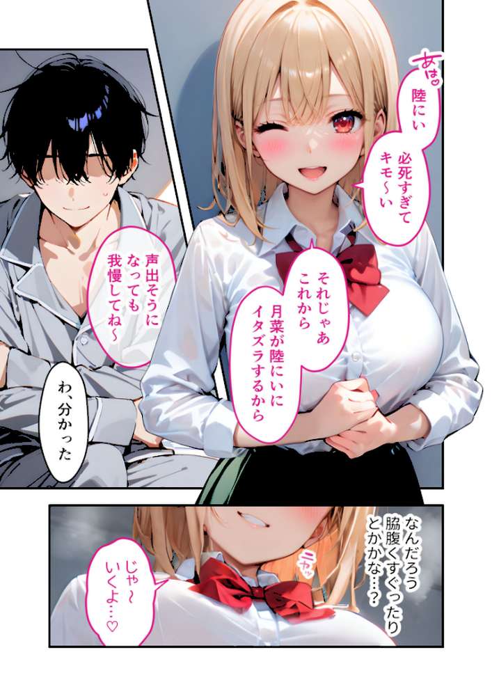 愛する義妹のえっちな罵倒 〜いつまで寝てるの？お義兄ちゃん〜 モザイク版【ラビットフット】 (p10)