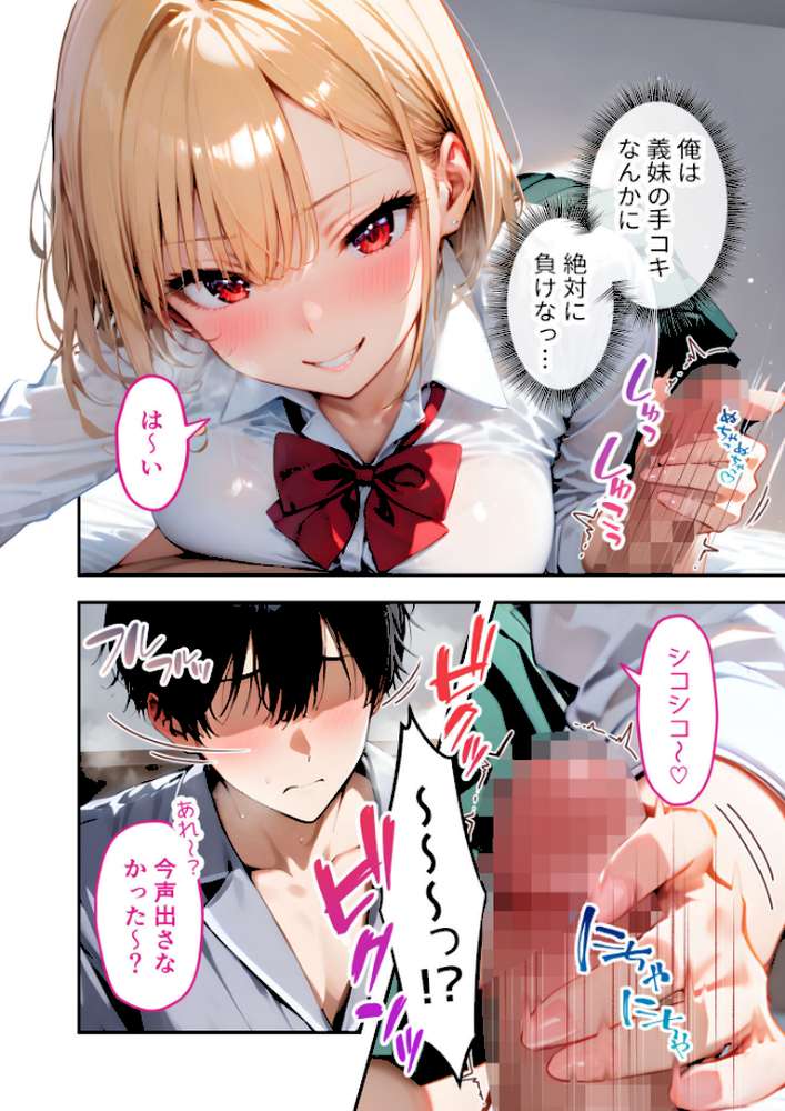 愛する義妹のえっちな罵倒 〜いつまで寝てるの？お義兄ちゃん〜 モザイク版【ラビットフット】 (p13)