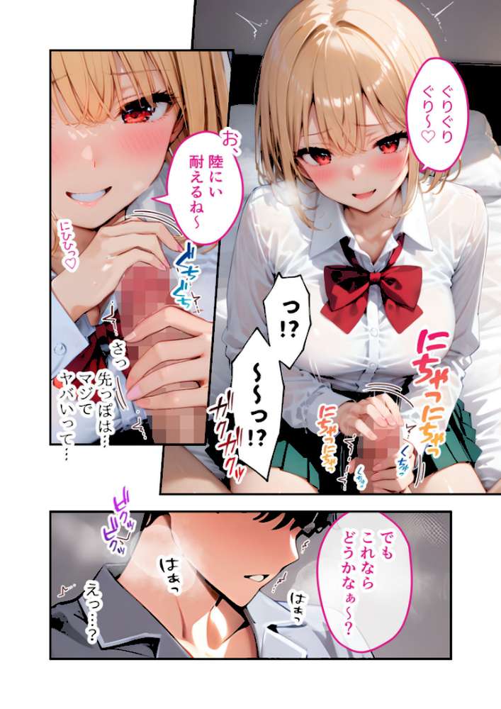 愛する義妹のえっちな罵倒 〜いつまで寝てるの？お義兄ちゃん〜 モザイク版【ラビットフット】 (p15)