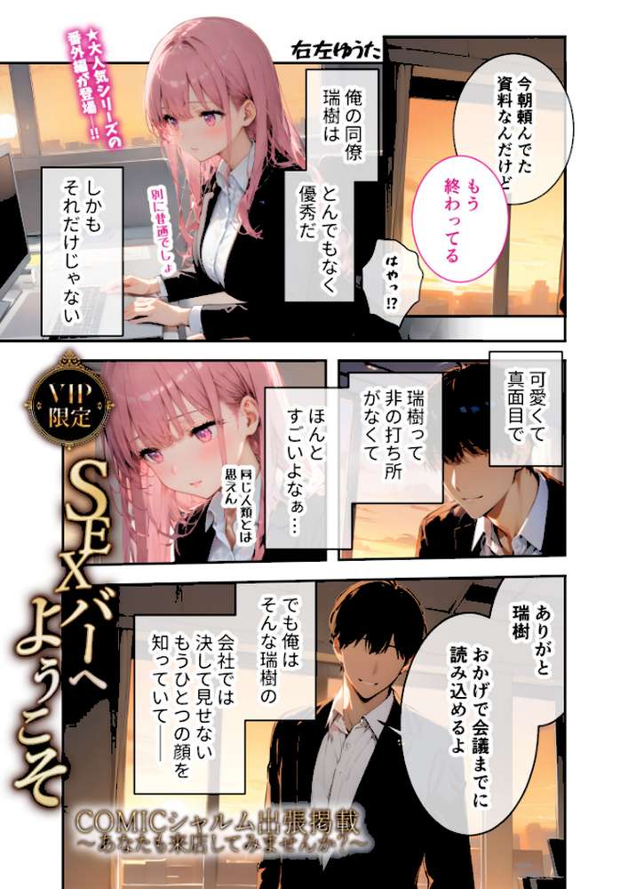 COMICシャルム 1