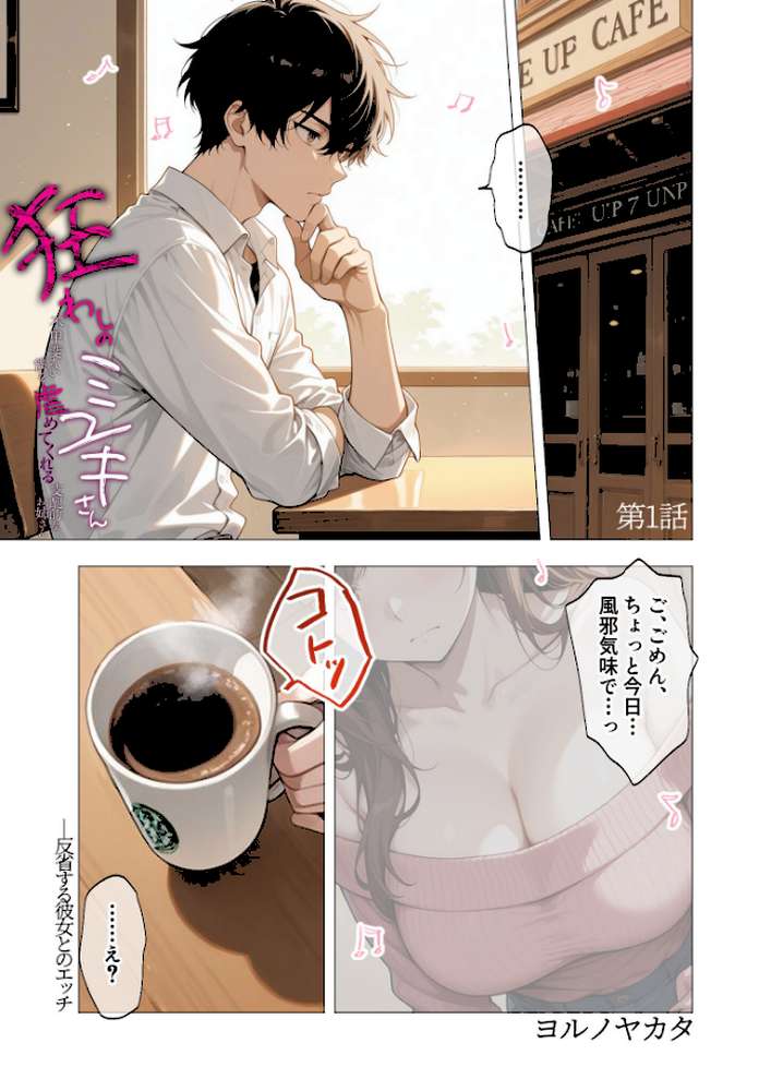 COMICシャルム 1【COMICシャルム編集部】 (p37)