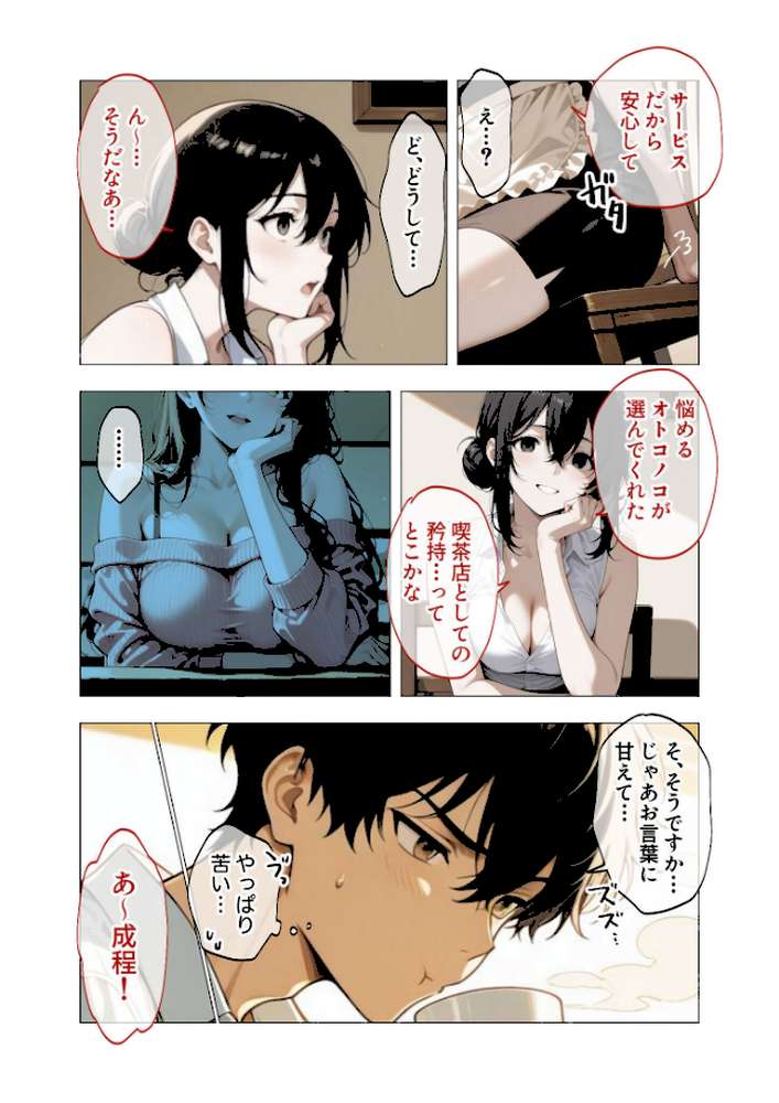 COMICシャルム 1【COMICシャルム編集部】 (p39)