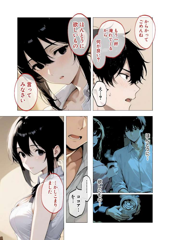 COMICシャルム 1【COMICシャルム編集部】 (p43)