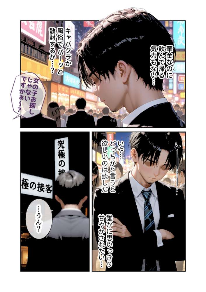 COMICシャルム 1【COMICシャルム編集部】 (p46)