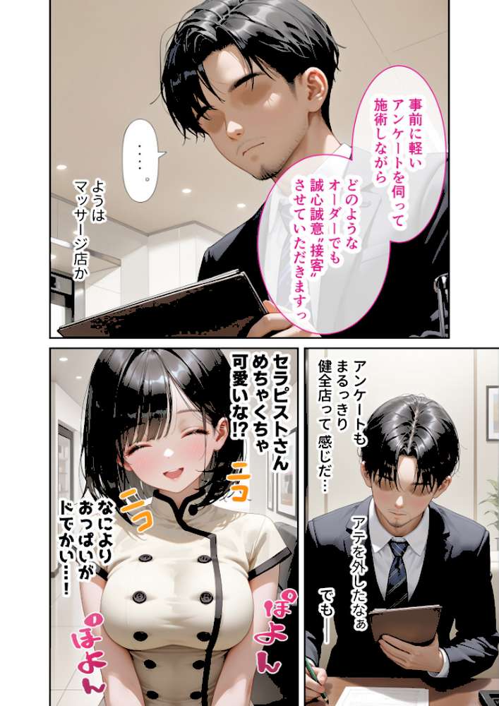 COMICシャルム 1【COMICシャルム編集部】 (p50)