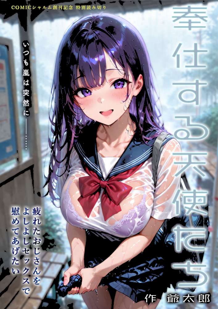 COMICシャルム 1【COMICシャルム編集部】 (p54)