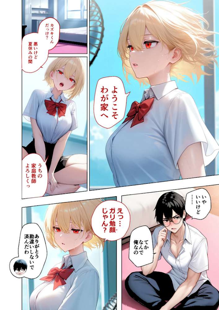 COMICシャルム 1【COMICシャルム編集部】 (p82)