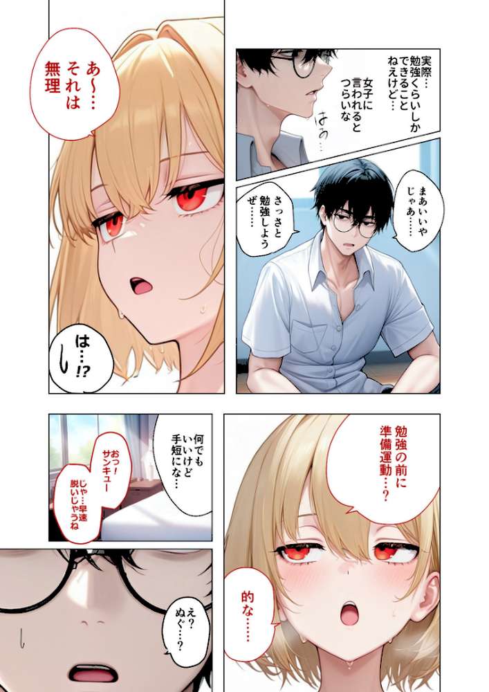 COMICシャルム 1【COMICシャルム編集部】 (p83)