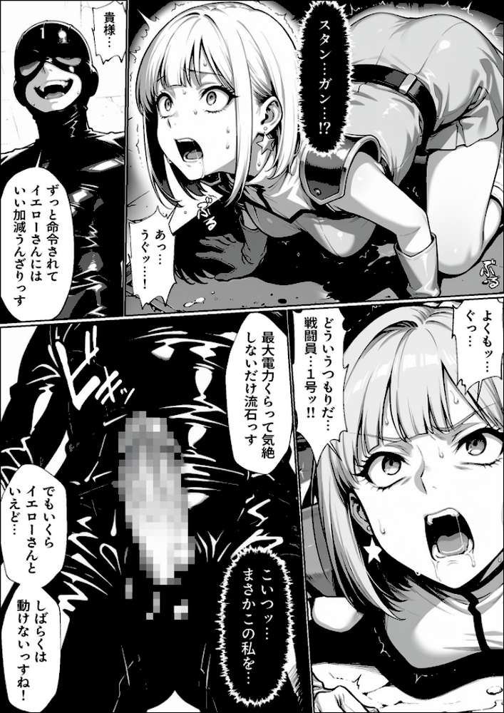 正義の戦隊ヒロイン！無限ハードSEXで戦えないほど快楽依存に●●され悪の組織に完堕ちする！ 後編 モザイク版【ラブリークラフト あいラビ】 (p3)