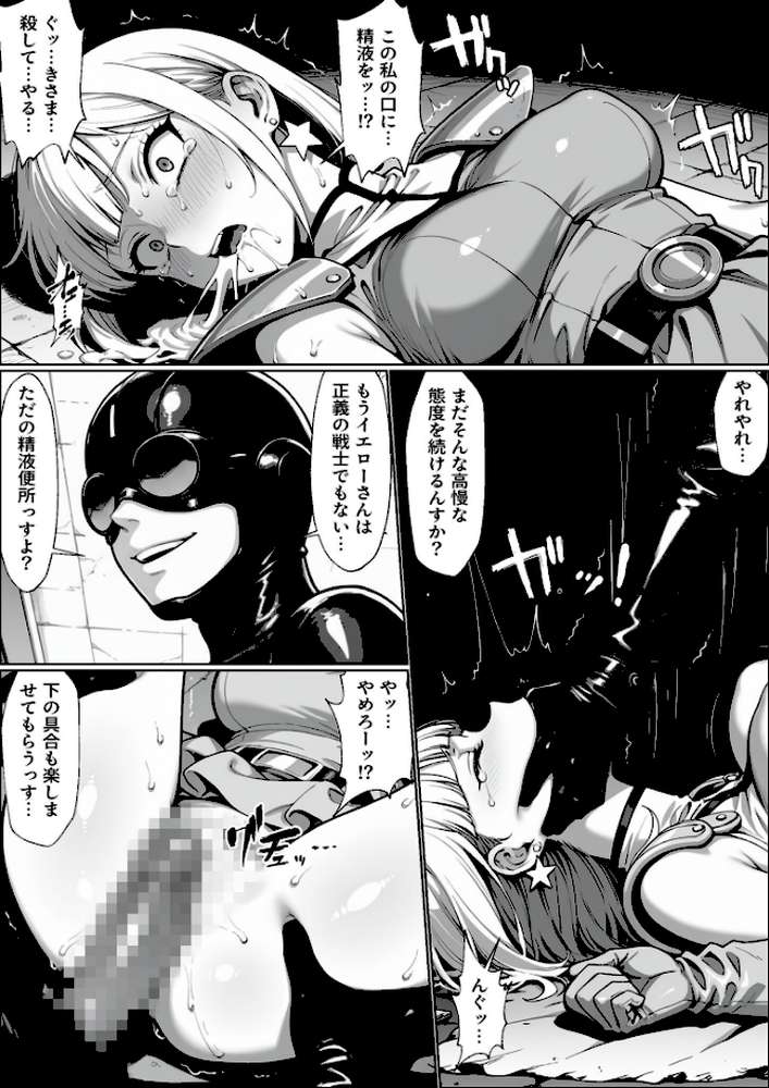 正義の戦隊ヒロイン！無限ハードSEXで戦えないほど快楽依存に●●され悪の組織に完堕ちする！ 後編 モザイク版【ラブリークラフト あいラビ】 (p6)