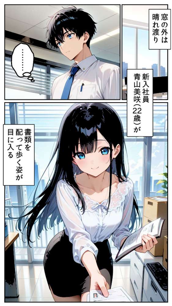 清楚な君と、平凡な僕の背徳 〜禁断のオフィスラブ〜 モザイク版【とろとろコミック あいラビ】 (p5)