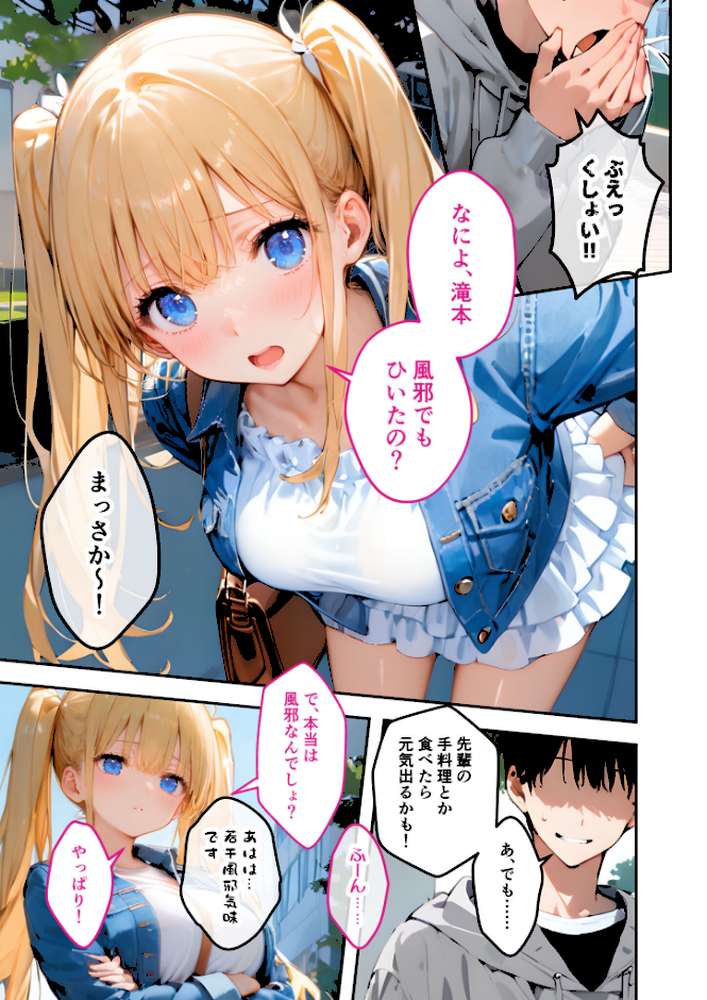 ツンデレマネージャーのオナサポえっち(5) 〜風邪もあっちもまとめてお世話してあげるわよ……!〜 モザイク版【ラビットフット】 (p2)