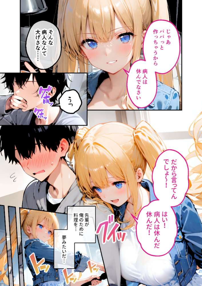 ツンデレマネージャーのオナサポえっち(5) 〜風邪もあっちもまとめてお世話してあげるわよ……!〜 モザイク版【ラビットフット】 (p4)