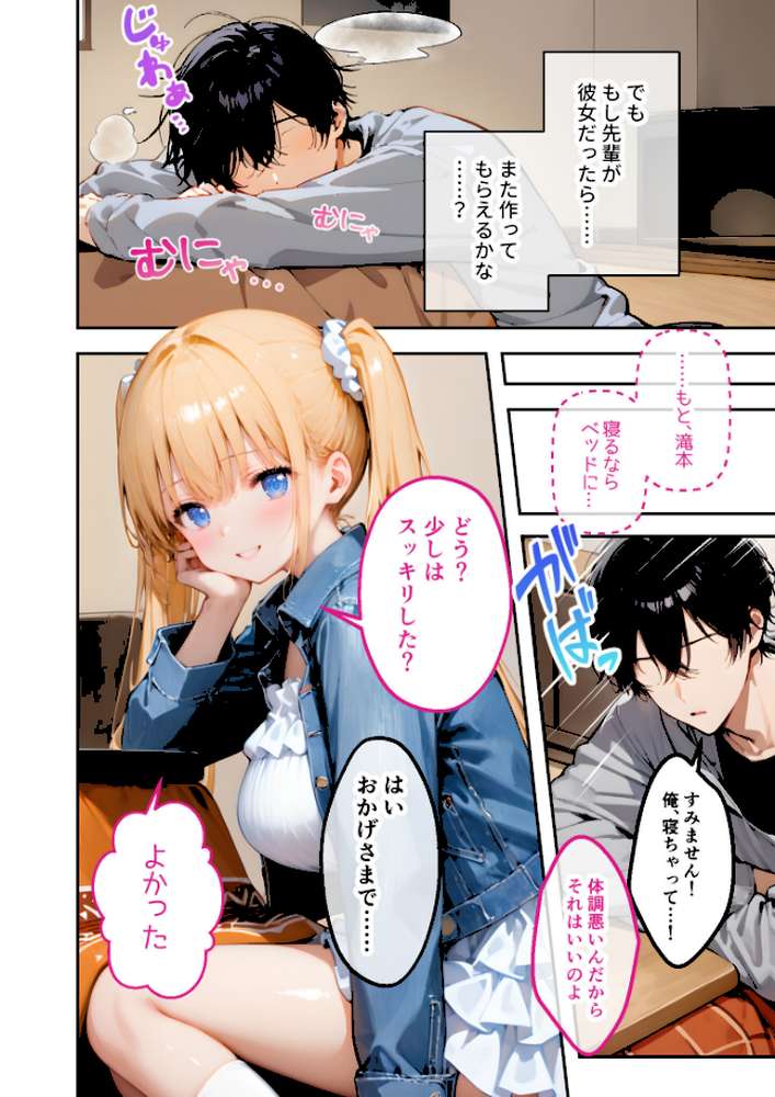 ツンデレマネージャーのオナサポえっち(5) 〜風邪もあっちもまとめてお世話してあげるわよ……!〜 モザイク版【ラビットフット】 (p5)