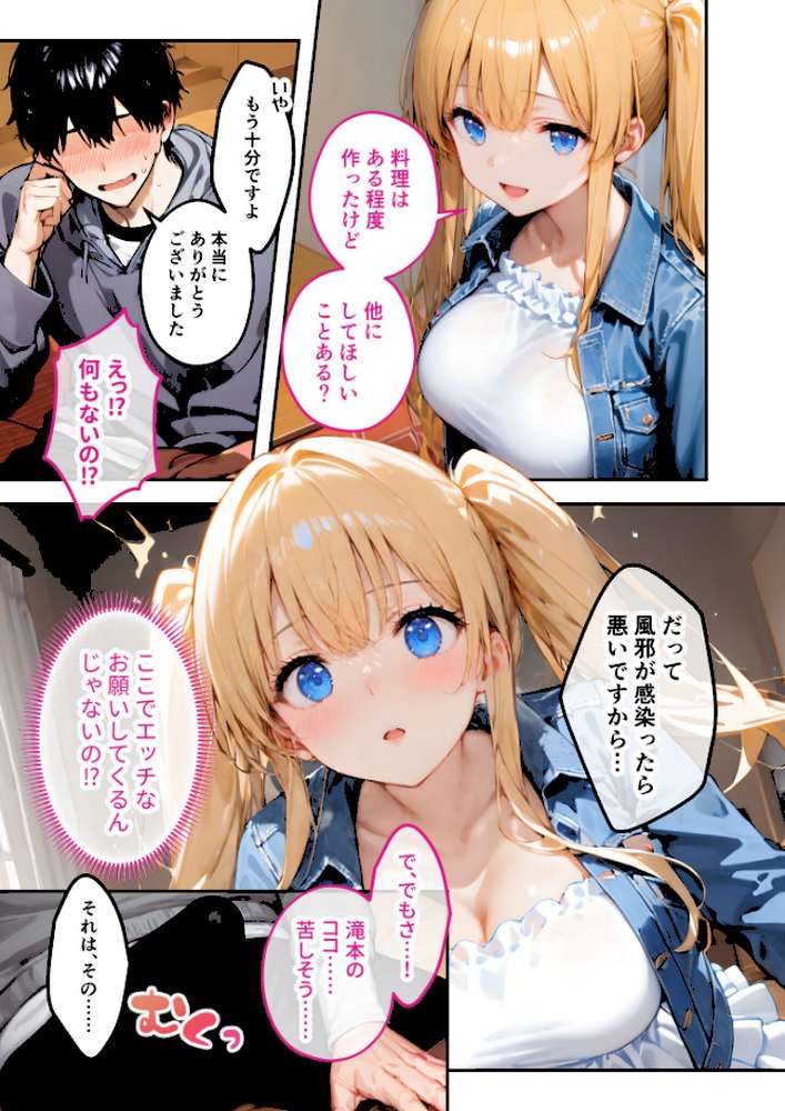 ツンデレマネージャーのオナサポえっち(5) 〜風邪もあっちもまとめてお世話してあげるわよ……!〜 モザイク版【ラビットフット】 (p6)