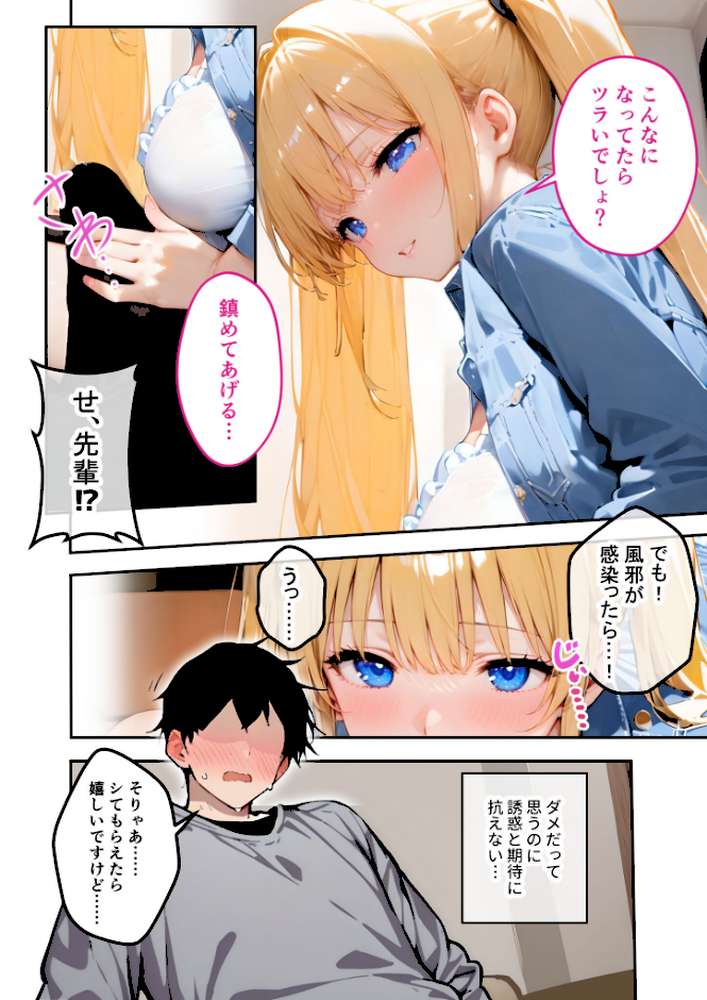 ツンデレマネージャーのオナサポえっち(5) 〜風邪もあっちもまとめてお世話してあげるわよ……!〜 モザイク版【ラビットフット】 (p7)