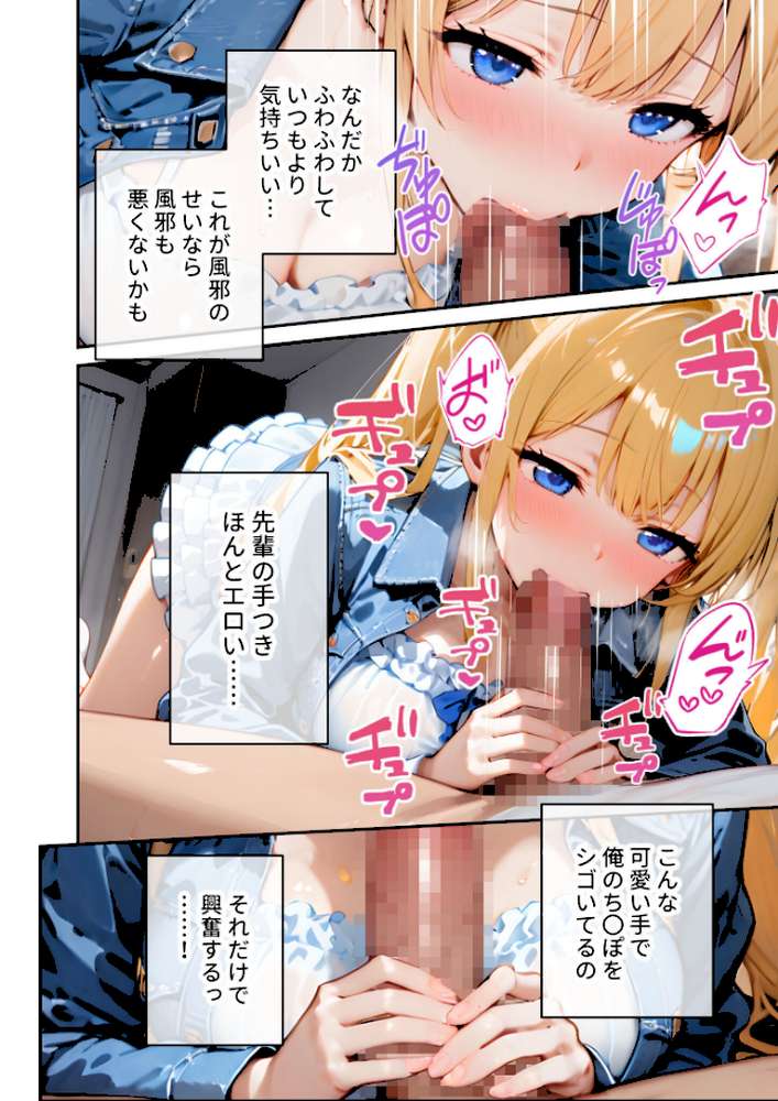 ツンデレマネージャーのオナサポえっち(5) 〜風邪もあっちもまとめてお世話してあげるわよ……!〜 モザイク版【ラビットフット】 (p11)