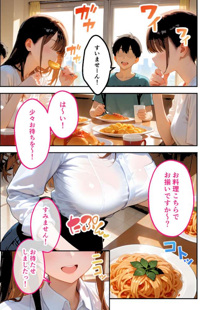 当店限定！セックス￥0サービス 〜まごごろ定食屋さんの献身えっち〜 モザイク版【ラビットフット】 (p2)