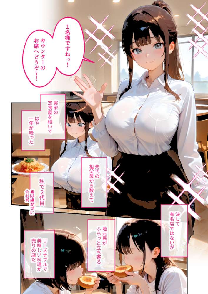 当店限定！セックス￥0サービス 〜まごごろ定食屋さんの献身えっち〜 モザイク版【ラビットフット】 (p3)