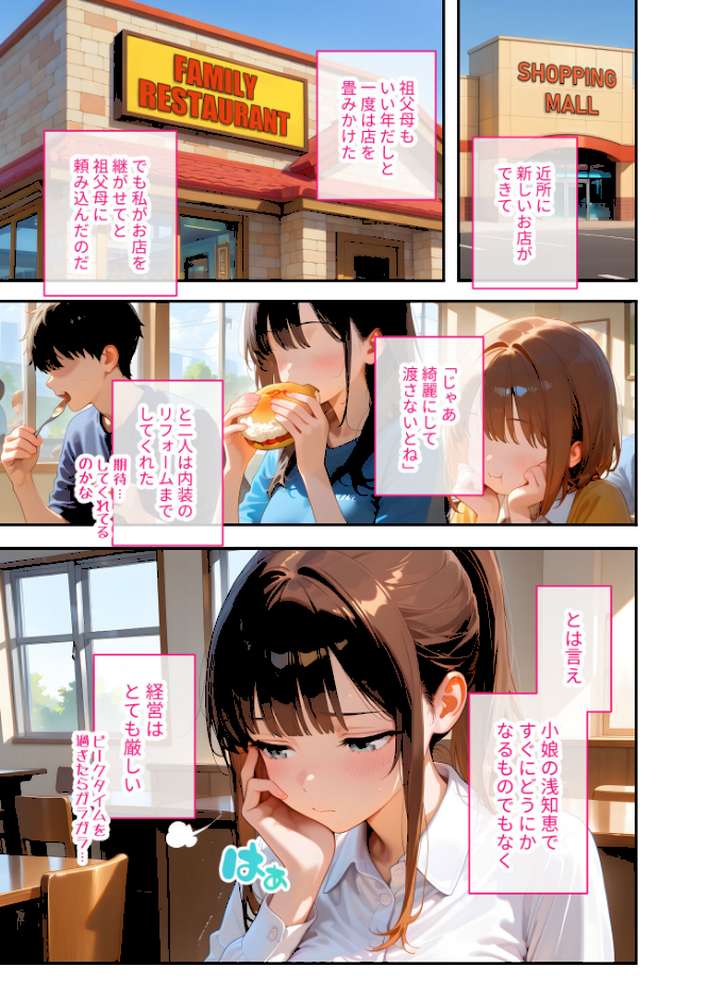 当店限定！セックス￥0サービス 〜まごごろ定食屋さんの献身えっち〜 モザイク版【ラビットフット】 (p4)