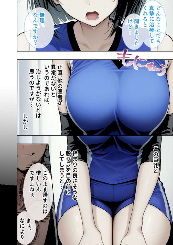 悪徳医師の淫行×××治療・拾肆 〜心馳なき身体触診録〜 モザイク版【ラビットフット】 (p5)