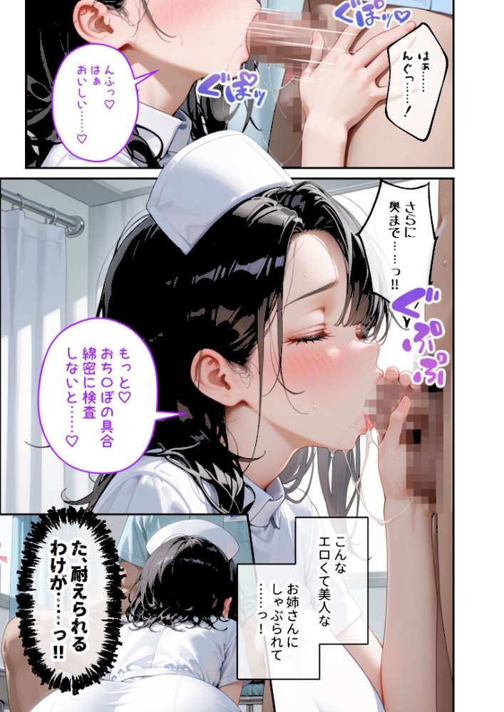 童貞撲滅！セックス・クリニック（3）〜白衣の天使に痴療された僕の童貞〜 モザイク版【ラビットフット】 (p18)