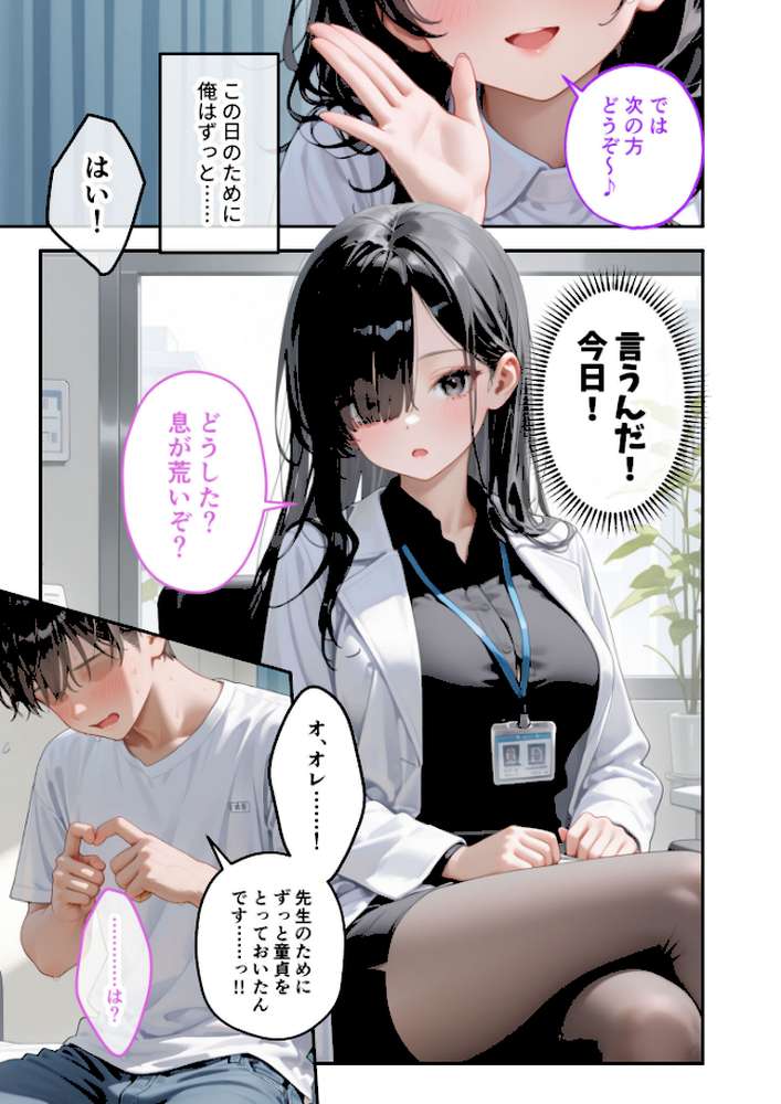 童貞撲滅！セックス・クリニック（3）〜白衣の天使に痴療された僕の童貞〜 モザイク版【ラビットフット】 (p2)