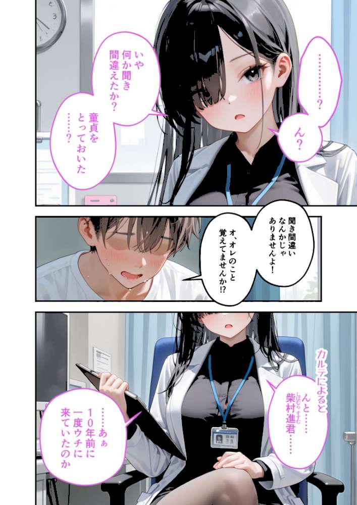 童貞撲滅！セックス・クリニック（3）〜白衣の天使に痴療された僕の童貞〜 モザイク版【ラビットフット】 (p3)