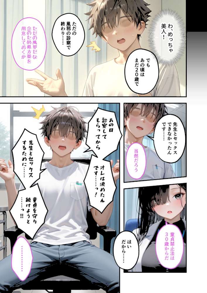 童貞撲滅！セックス・クリニック（3）〜白衣の天使に痴療された僕の童貞〜 モザイク版【ラビットフット】 (p4)