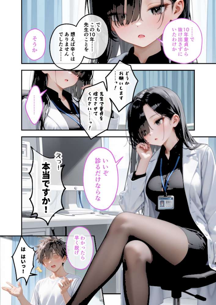 童貞撲滅！セックス・クリニック（3）〜白衣の天使に痴療された僕の童貞〜 モザイク版【ラビットフット】 (p5)