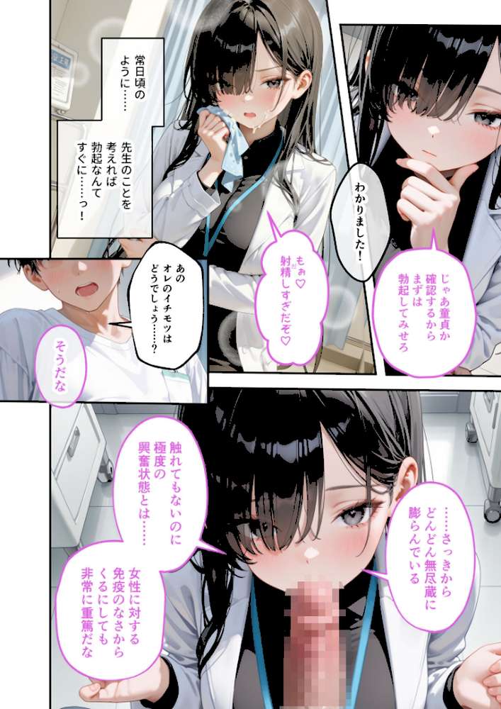 童貞撲滅！セックス・クリニック（3）〜白衣の天使に痴療された僕の童貞〜 モザイク版【ラビットフット】 (p7)