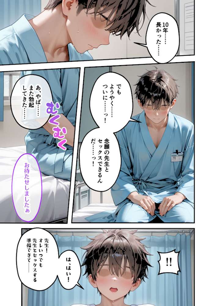 童貞撲滅！セックス・クリニック（3）〜白衣の天使に痴療された僕の童貞〜 モザイク版【ラビットフット】 (p12)