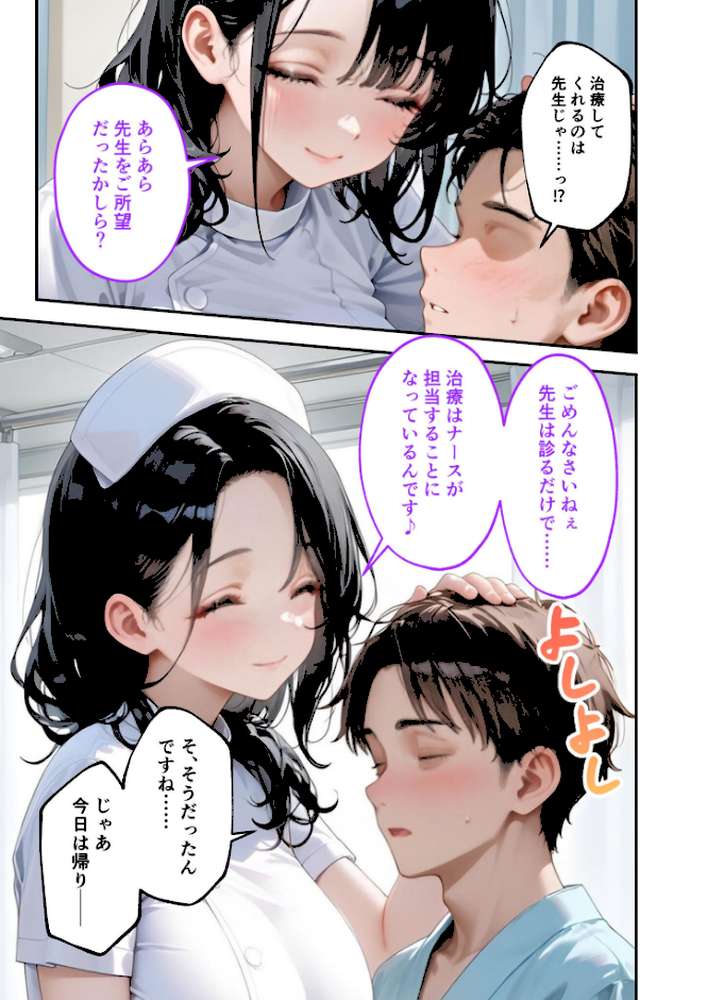 童貞撲滅！セックス・クリニック（3）〜白衣の天使に痴療された僕の童貞〜 モザイク版【ラビットフット】 (p14)