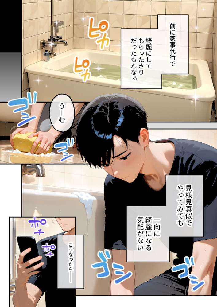 またもや家性婦の成瀬さんは竿のお掃除までしてくれる 〜ド変態お姉さんの発情水着プレイ〜 モザイク版【ラビットフット】 (p3)