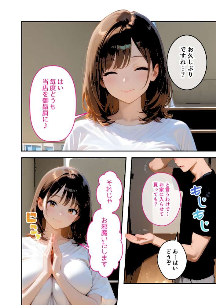 またもや家性婦の成瀬さんは竿のお掃除までしてくれる 〜ド変態お姉さんの発情水着プレイ〜 モザイク版【ラビットフット】 (p5)