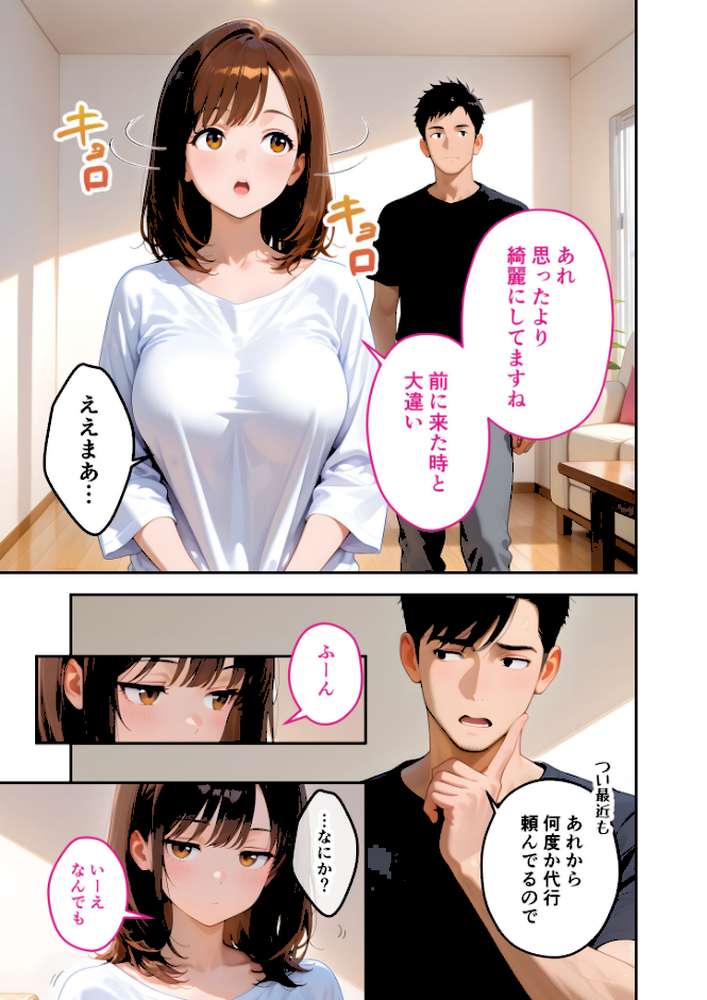 またもや家性婦の成瀬さんは竿のお掃除までしてくれる 〜ド変態お姉さんの発情水着プレイ〜 モザイク版【ラビットフット】 (p6)